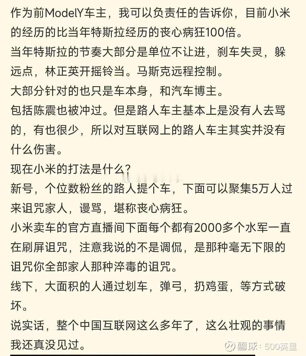 目前小米的经历的比当年特斯拉经历的丧心病狂100倍汽场全开 小米汽车 新能源汽车