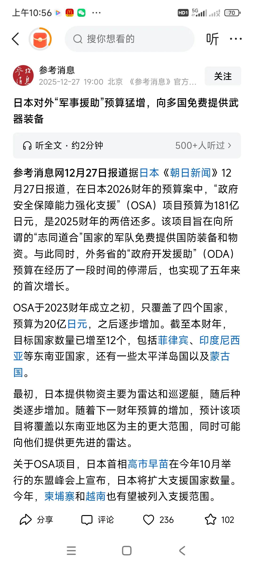 这个日本人隐藏的太深了，太阴了，明明知道中国与东南亚国家，在南海地区，局势紧张，
