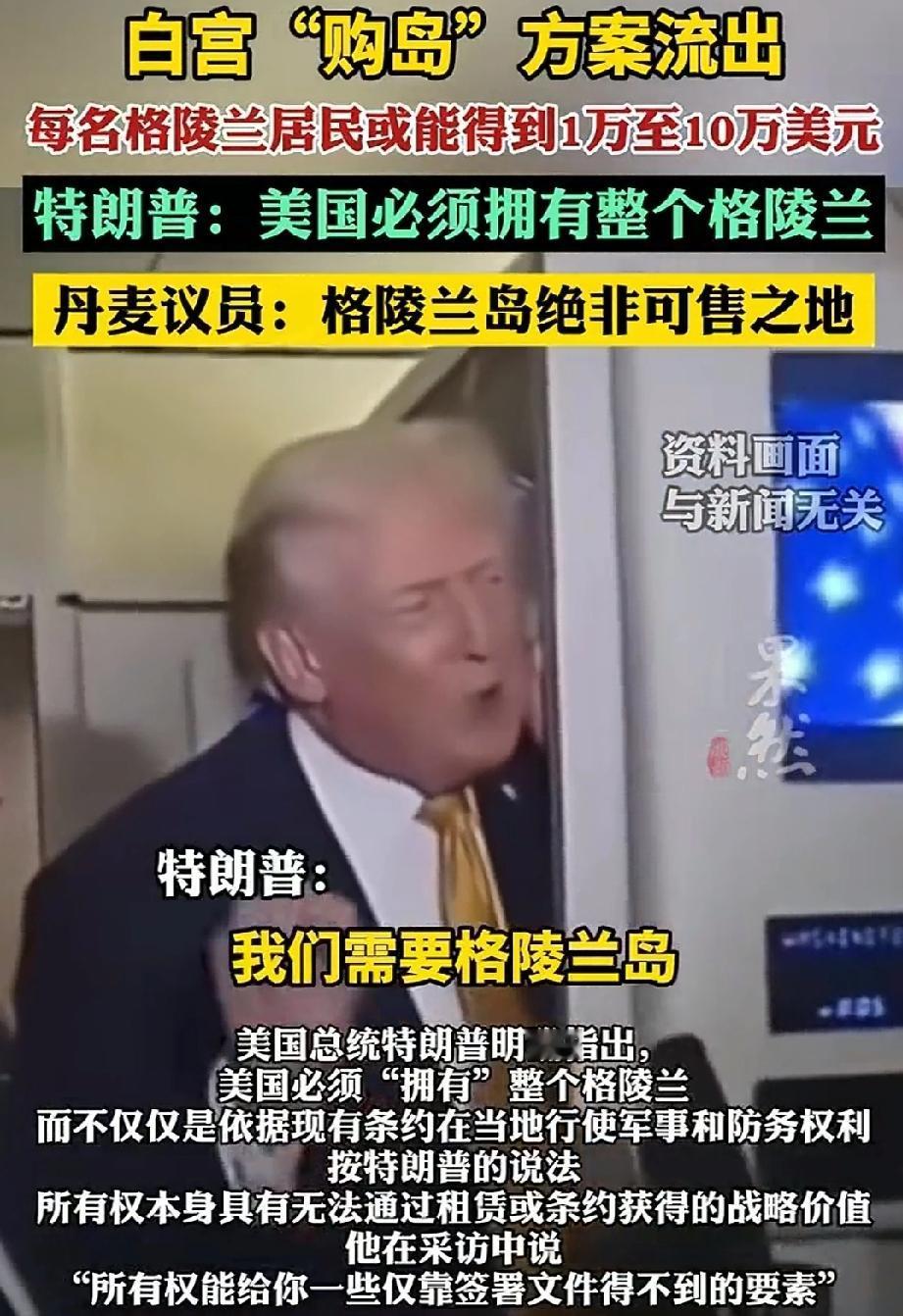 美国合理吞并格陵兰岛的理由是什么？
税宗说了：我们需要格陵兰岛。
也就是在税宗眼
