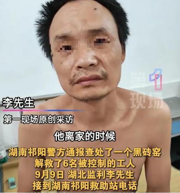 湖南警方成功查处一黑砖窑，解救6名被非法控制的工人，其中一名男子为失踪7年的少年