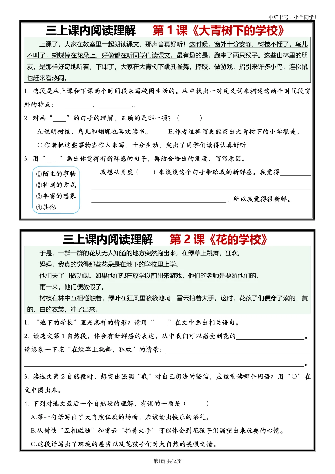 三年级上册 1-26 课｜每课同步阅读理解📚