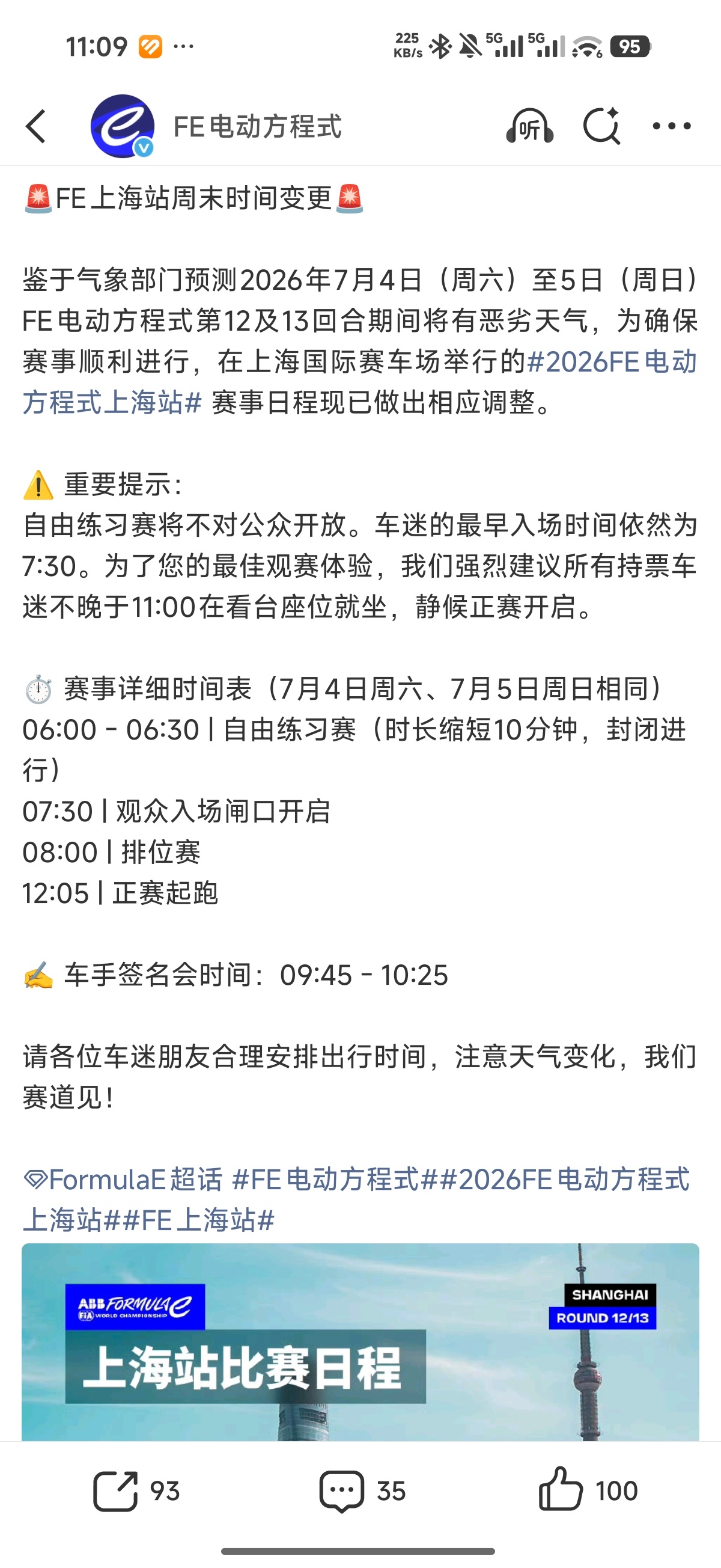 明天8点起床看上海站排位赛？这天气状态，大概率又是上年那样的“船”战了。大v聊车