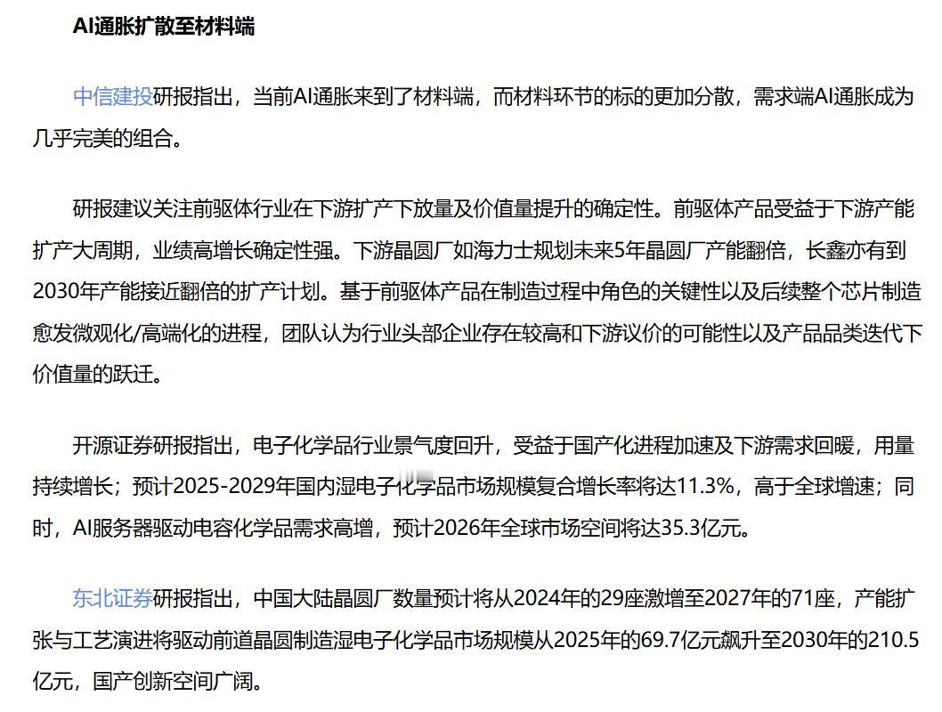 筑牢数字中国根基：从材料自主到算力底座
当半导体关键材料进入国产化拐点，中科曙光