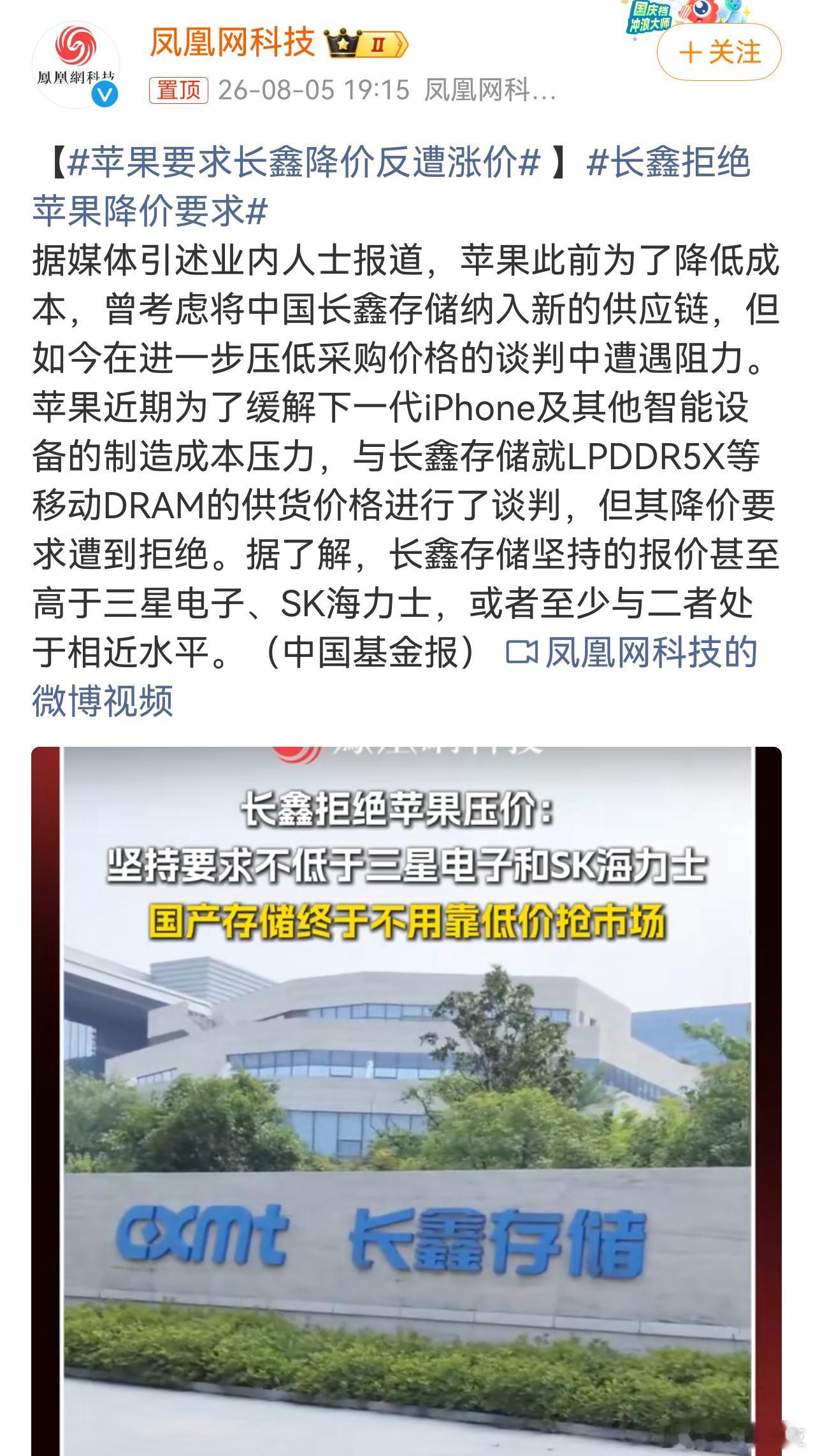苹果要求长鑫降价反遭涨价苹果想找长鑫存储采购LPDDR5X内存来缓解成本压力，结