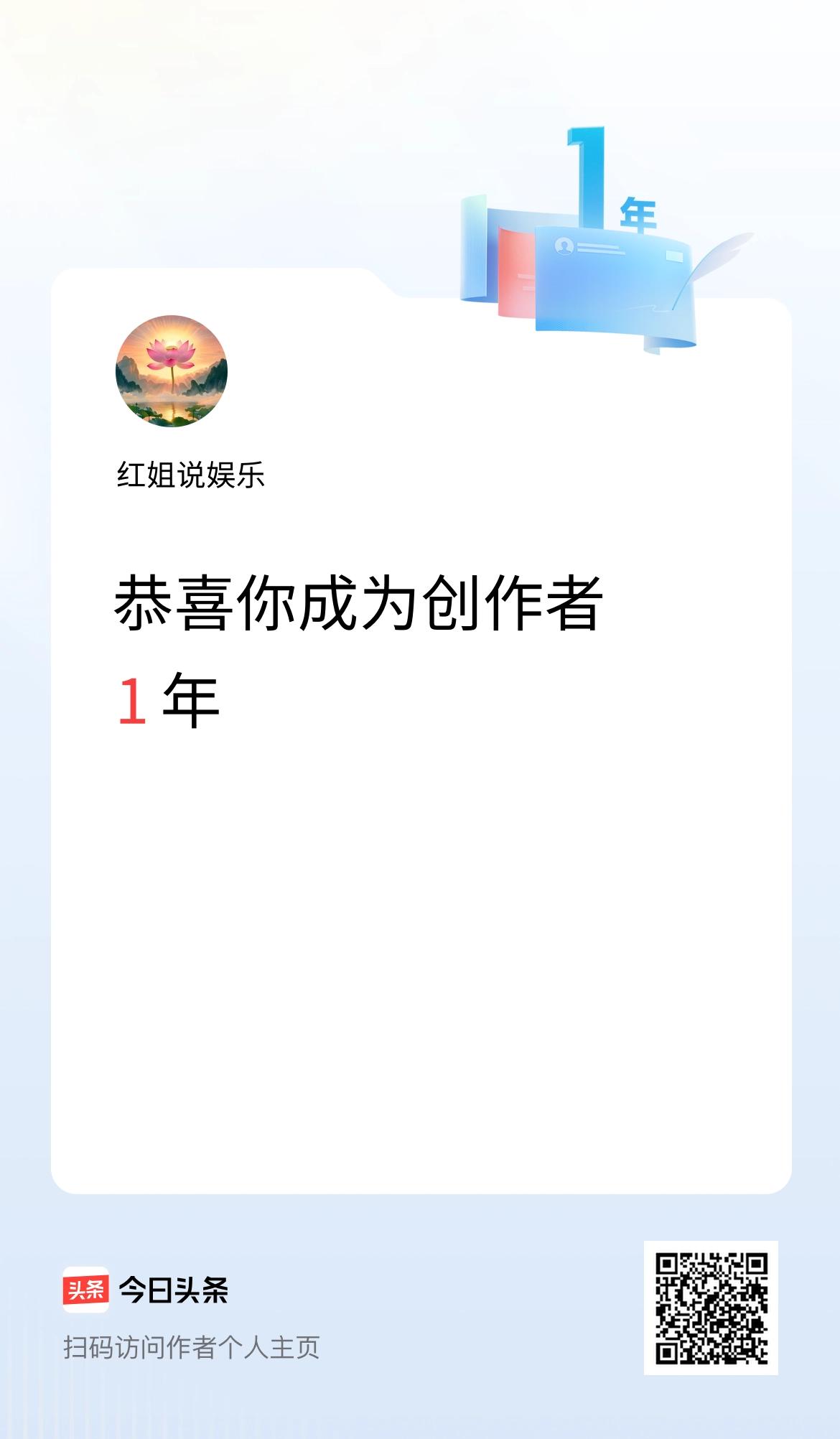 今天是我在头条成为创作者的第1年！感谢默默支持的条友们！感恩有你们[祈祷][比心