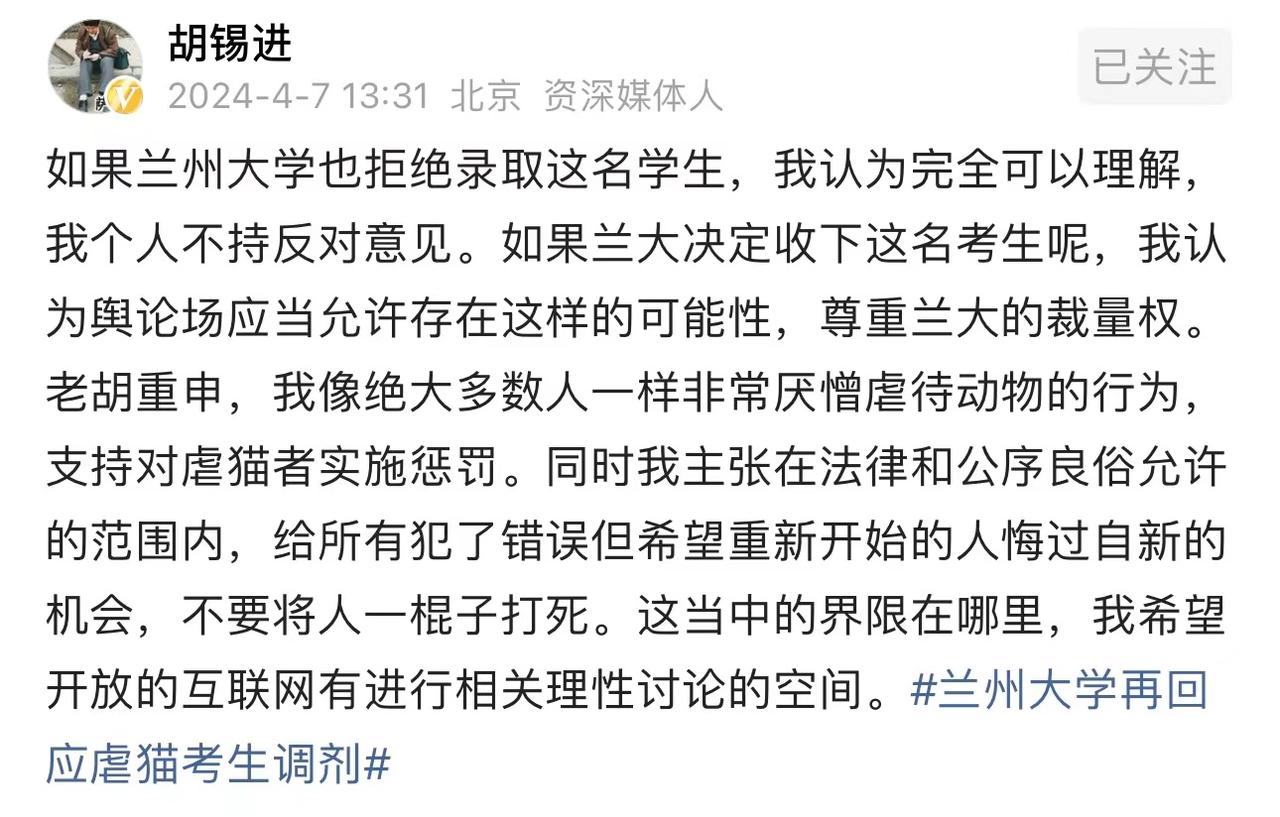 胡锡进：如果兰大收下这名学生，我尊重兰大的裁量权！
4月7日，胡锡进罕见发文对那