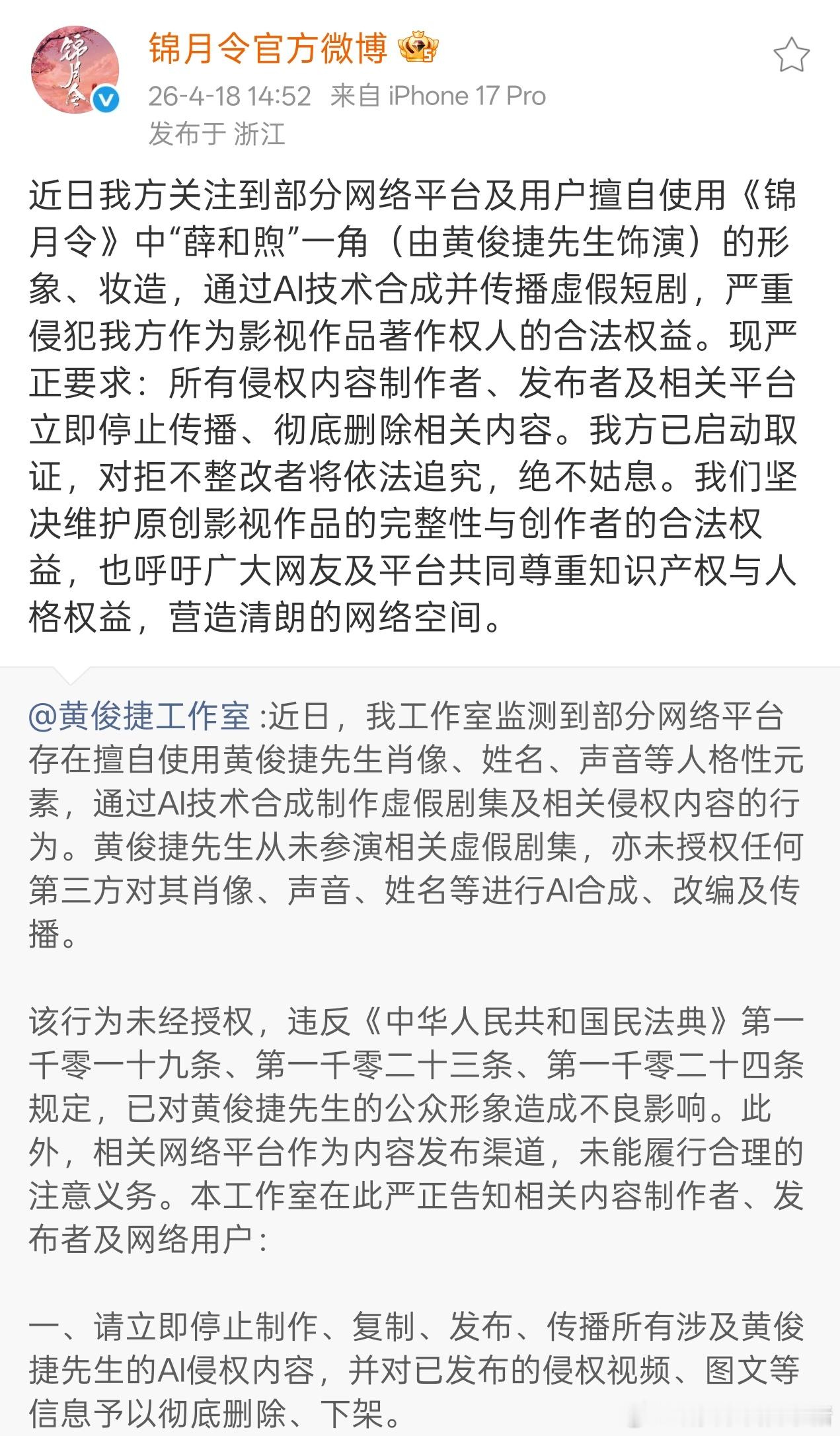 黄俊捷工作室抵制ai换脸