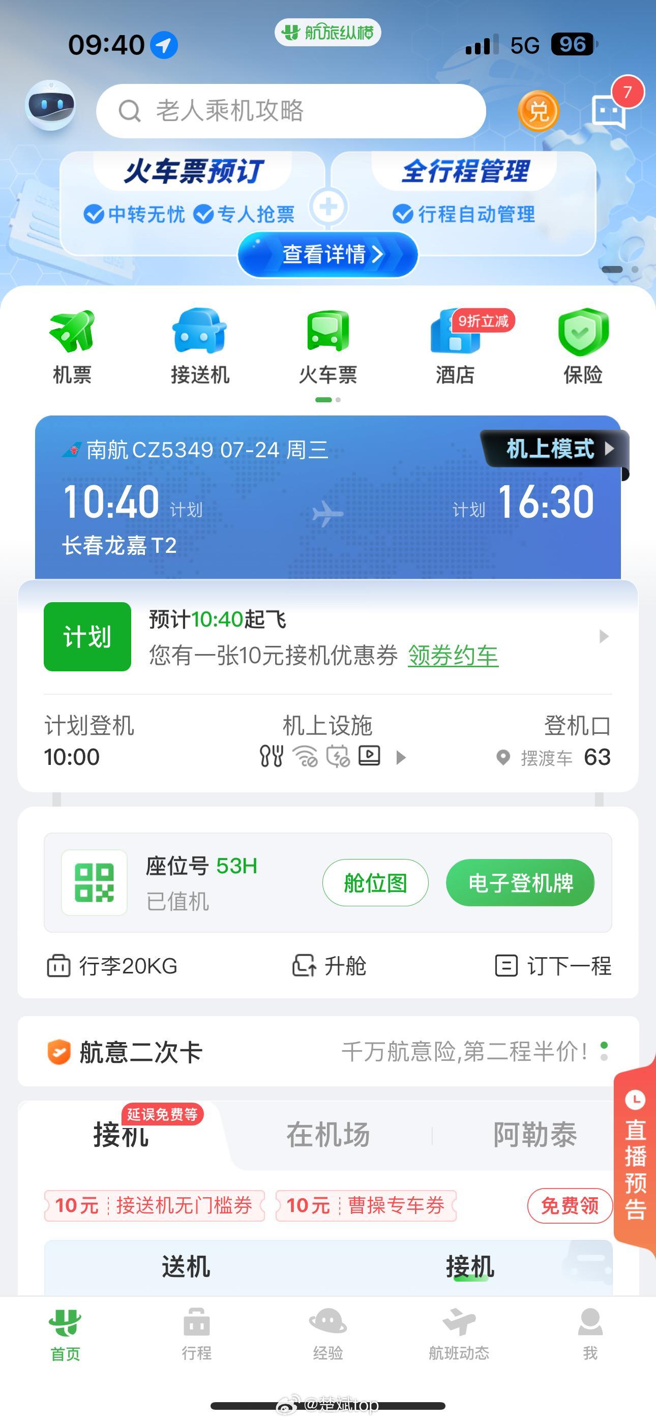 等会出发去阿勒泰，竟然有很多人羡慕我们长春有直飞的航班。听说很多一线城市都要转机