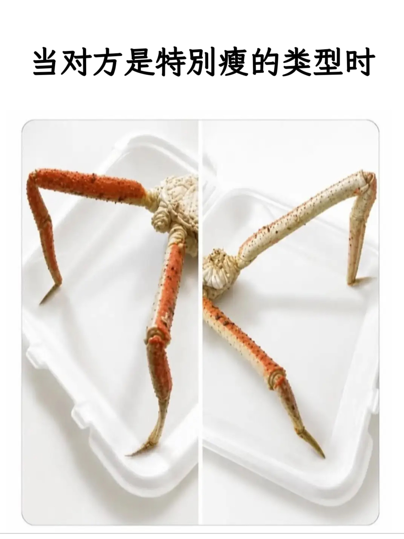螃蟹腿memes