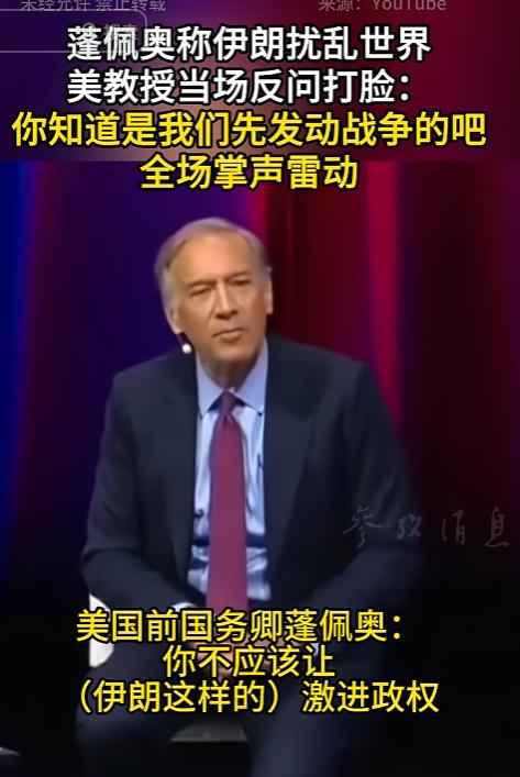 太打脸了！5月27日，前美国国务卿蓬佩奥抹黑伊朗搞乱世界，却被哈佛教授当场戳穿，