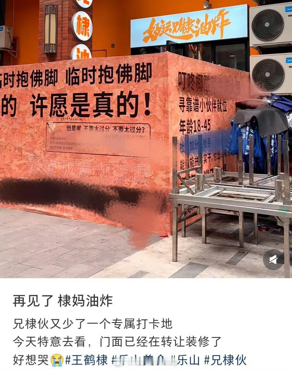 王鹤棣妈妈油炸门店转让哭哭王鹤棣家油炸店要转了！香辣过瘾的味道谁懂啊！估计是棣棣