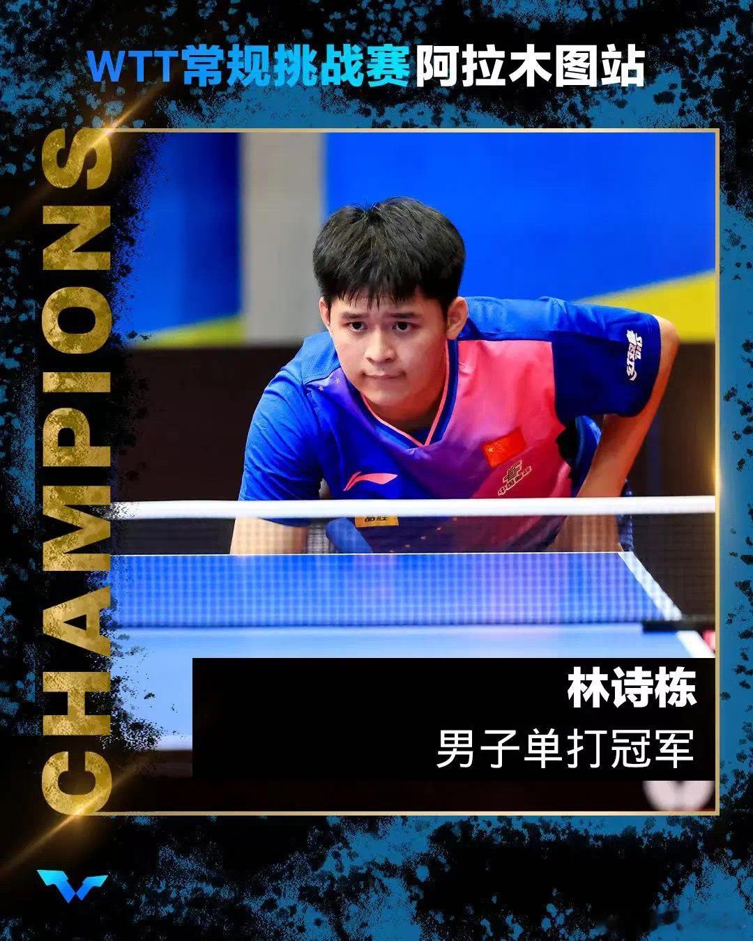 #WTT阿拉木图赛中国队包揽五冠##wtt常规挑战赛阿拉木图站2024# 包揽五