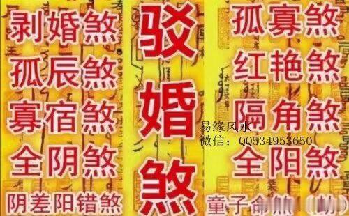 婚姻不顺，婚恋难成的几种神煞，你命犯了吗？1、命带童子：由童子引起的婚煞，十个童