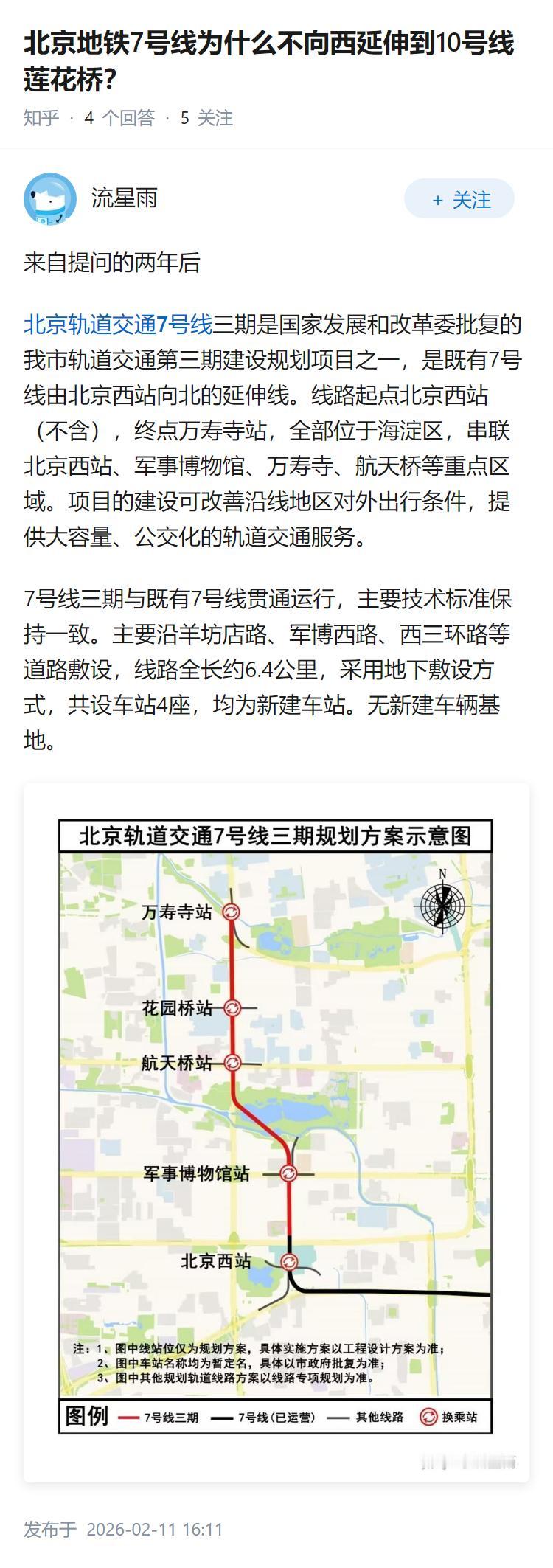 北京地铁7号线为什么不向西延伸到10号线莲花桥？