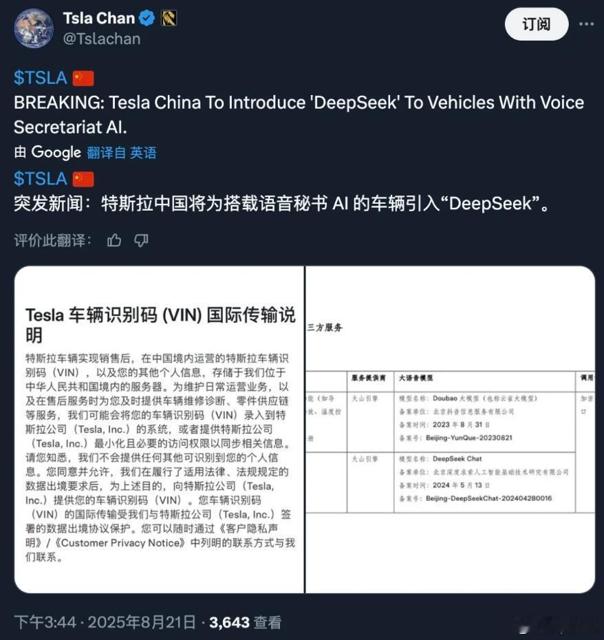 不知道这算是一个好消息呢，还是一个坏消息呢？特斯拉的语音命令模型将会使用豆包，A