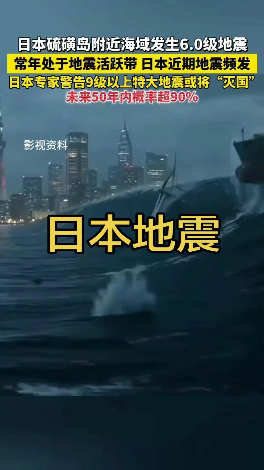 日本地震 日本 日本又地震了