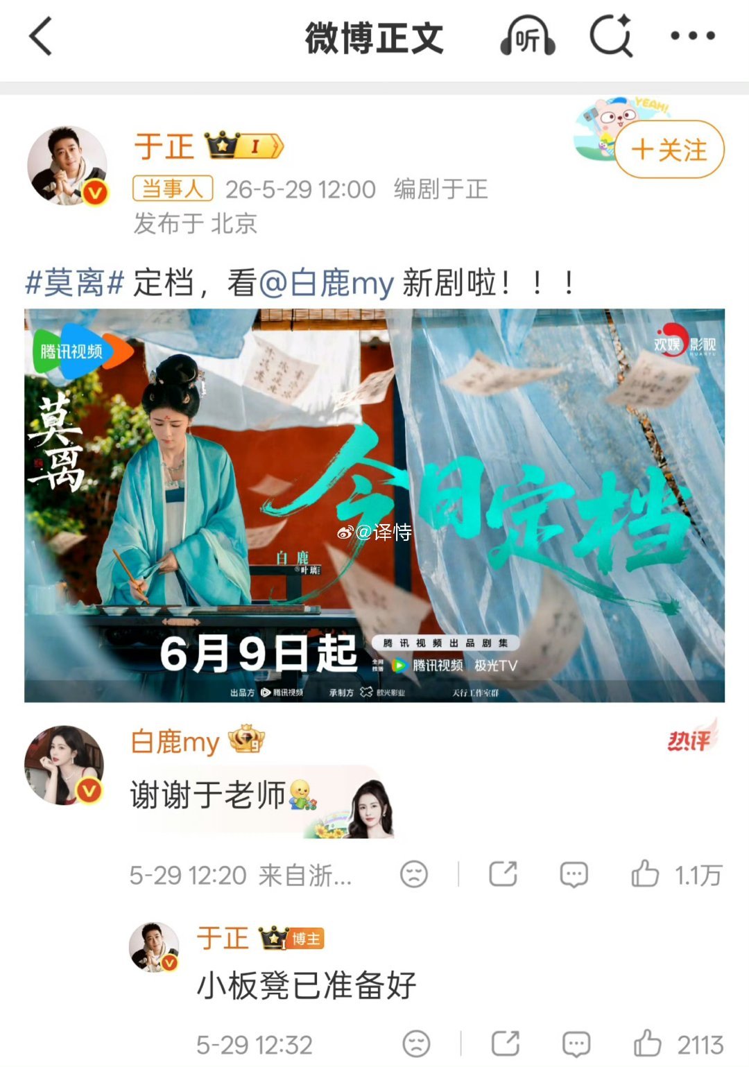 白鹿回复于正于老师 过往白鹿公开场合一贯称呼于正为“老板”，代表双方艺人与公司的