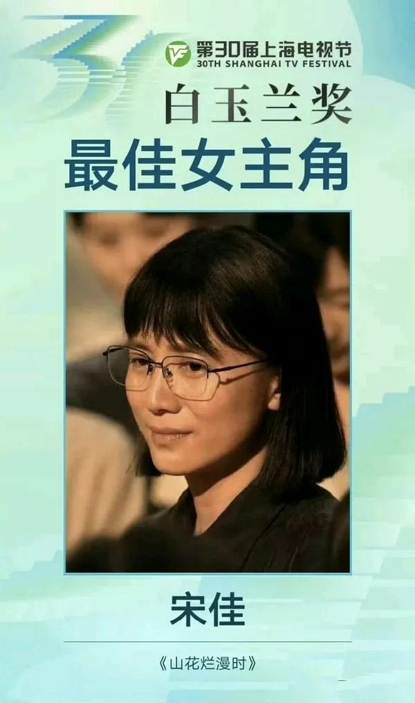 同样是演张桂梅，为什么宋佳获得了白玉兰最佳女主角奖，而海清却收获骂声一片？宋佳主