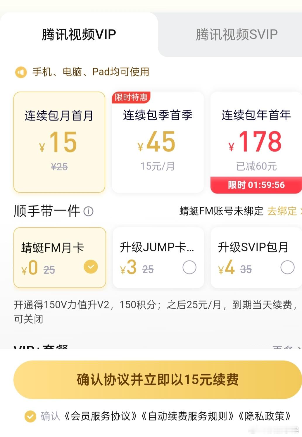 刚忙完工作，现在追剧一会，这次听了可露丽们的，叫我续费我才续费，前面开通了两个月