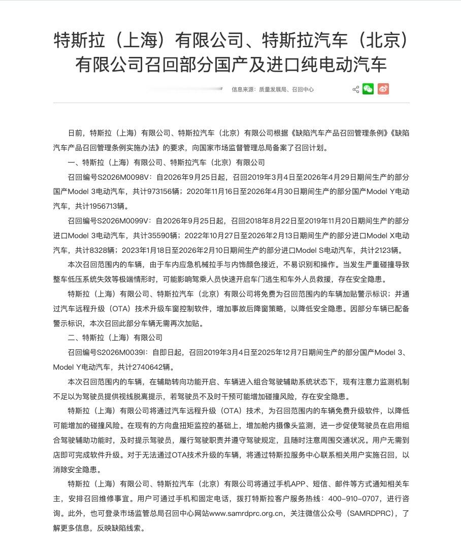 特斯拉等车企OTA软件召回 OTA还是方便省了一大笔维护费用了ps刚发现今天召回