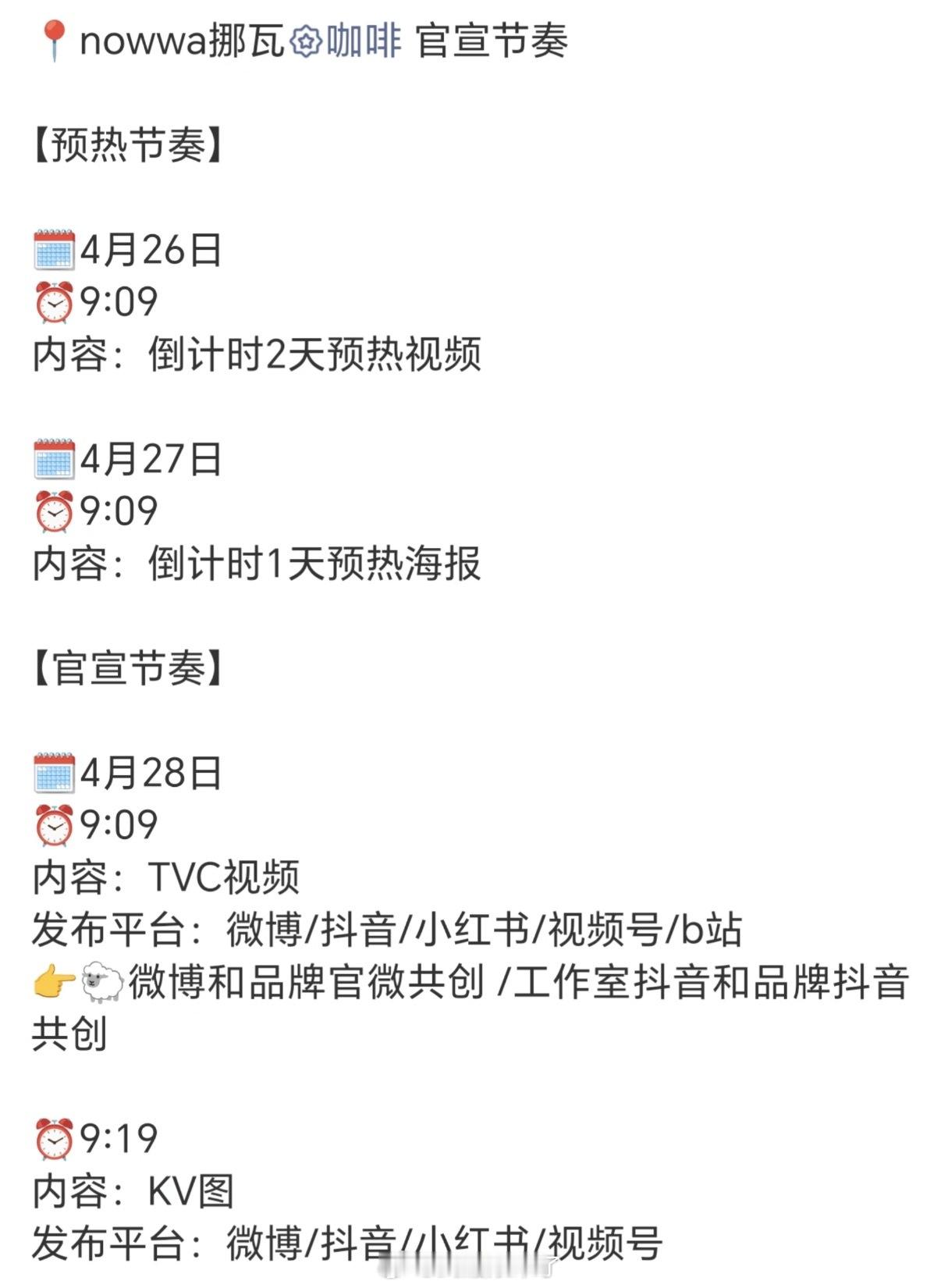 杨洋挪瓦咖啡即将开启预热，坐等官宣。 