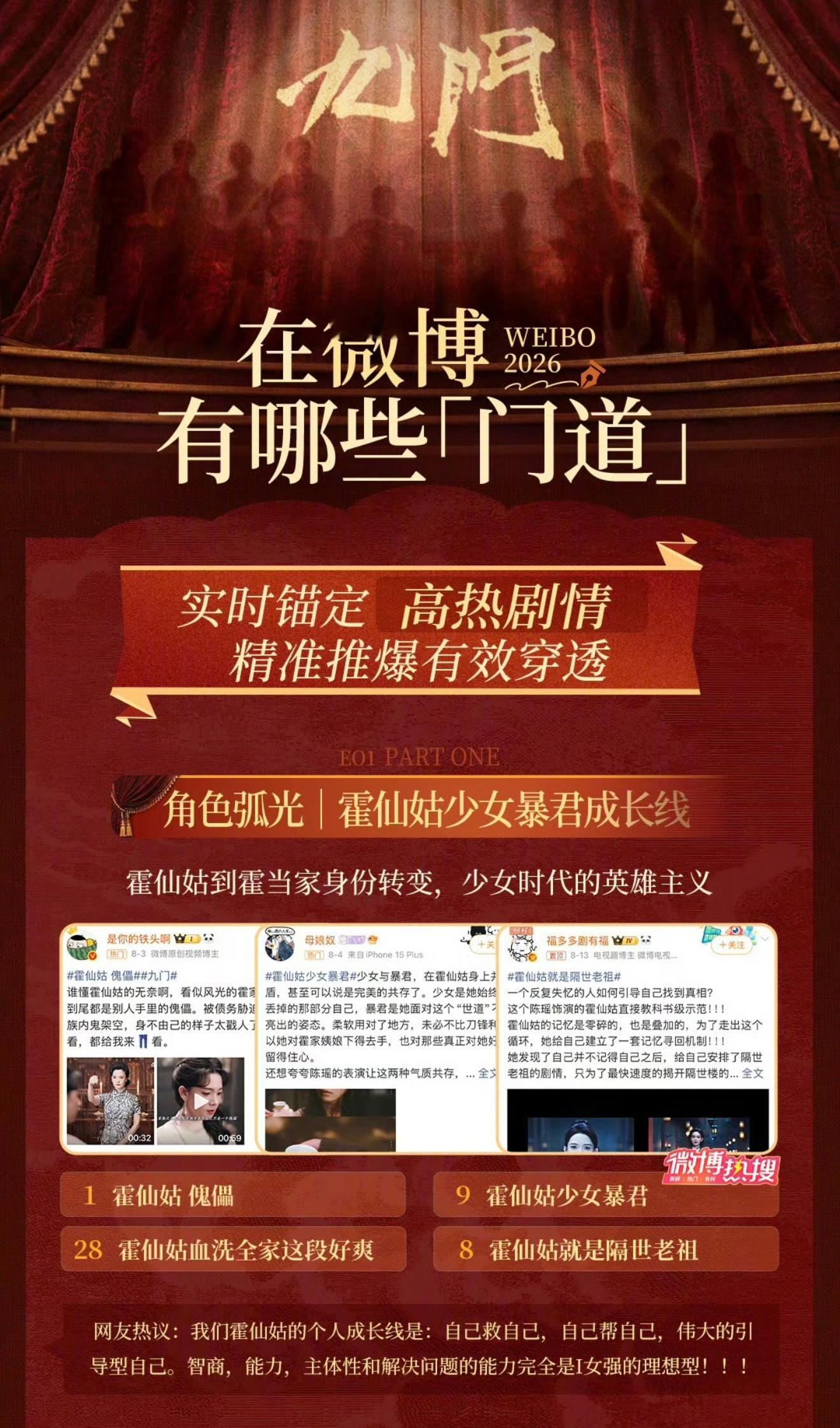 九门庆功宴 🍄‍🟫 陈瑶霍仙姑 【最热议角色】【最高光成长线】霍仙姑 争气【
