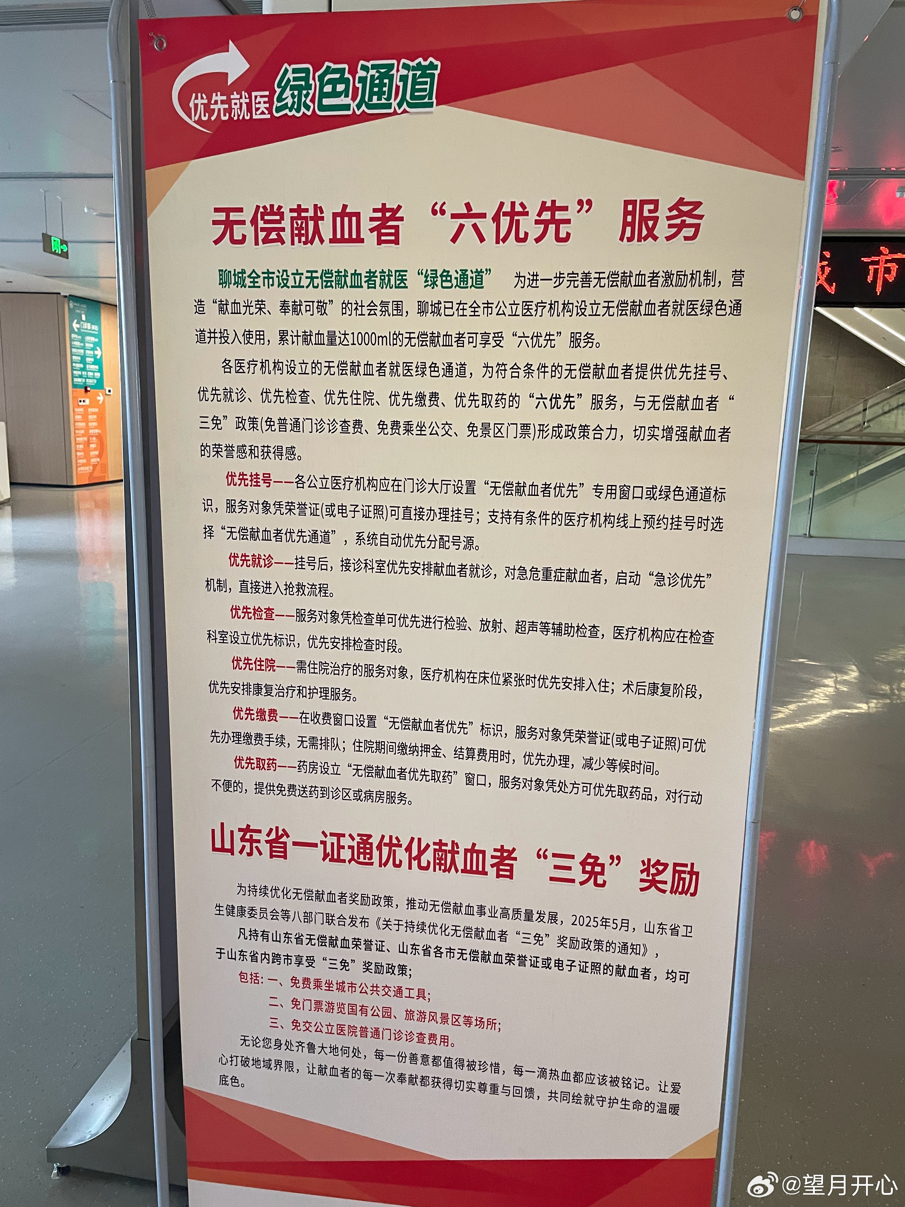 聊城  给聊城人民医院点个赞无偿献血者“六个优先”在聊城献血量超过1000ml就