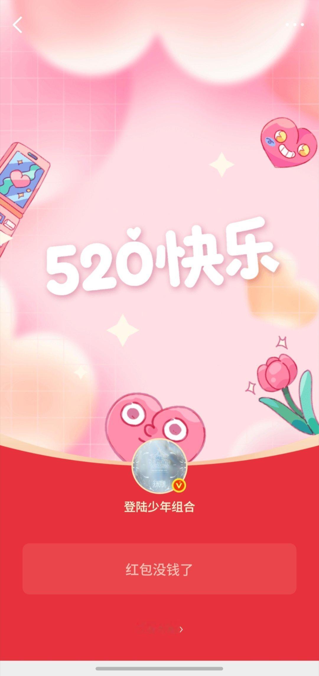 TOP红包 第一没抢到，第二发太少抠门