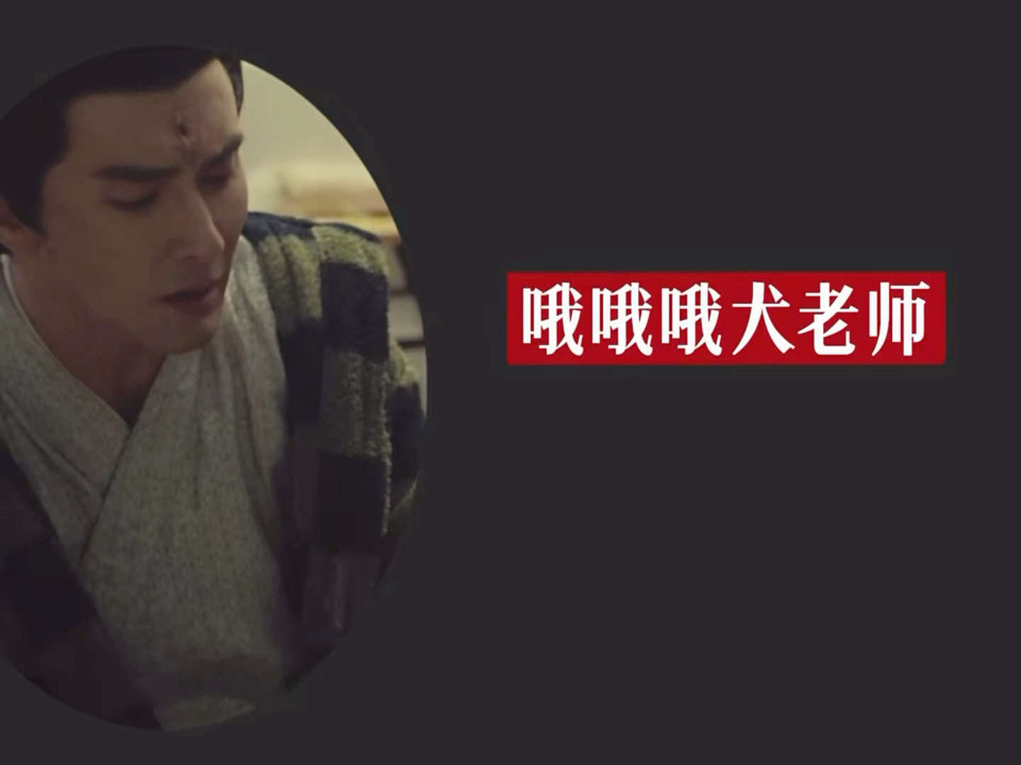 高伟光的啸天犬是蒋龙蒋龙对高伟光汪了一声 笑不活了家人们！本来以为是威风凛凛哮天