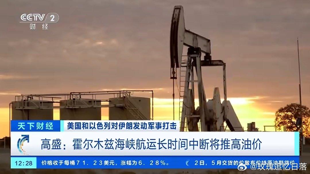 警报！油价或暴涨超70%，车主、普通人都要慌了
 
受中东局势持续升级影响，国际