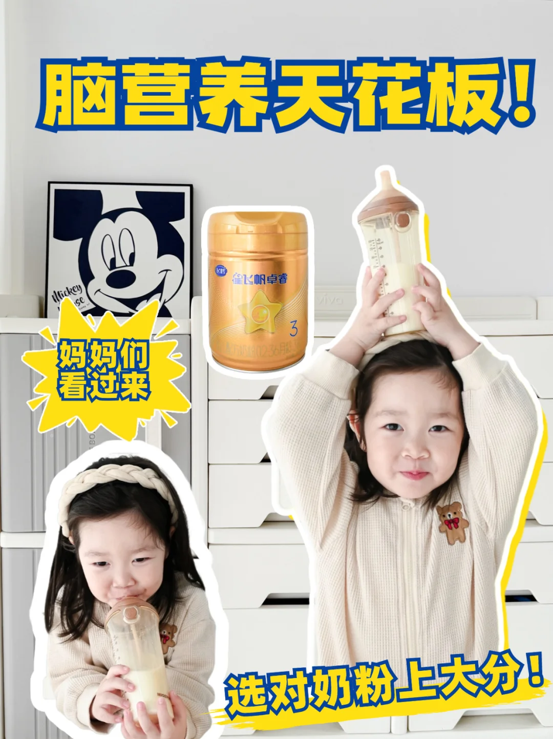 选对宝宝三段奶粉，轻松带娃无负担！！！