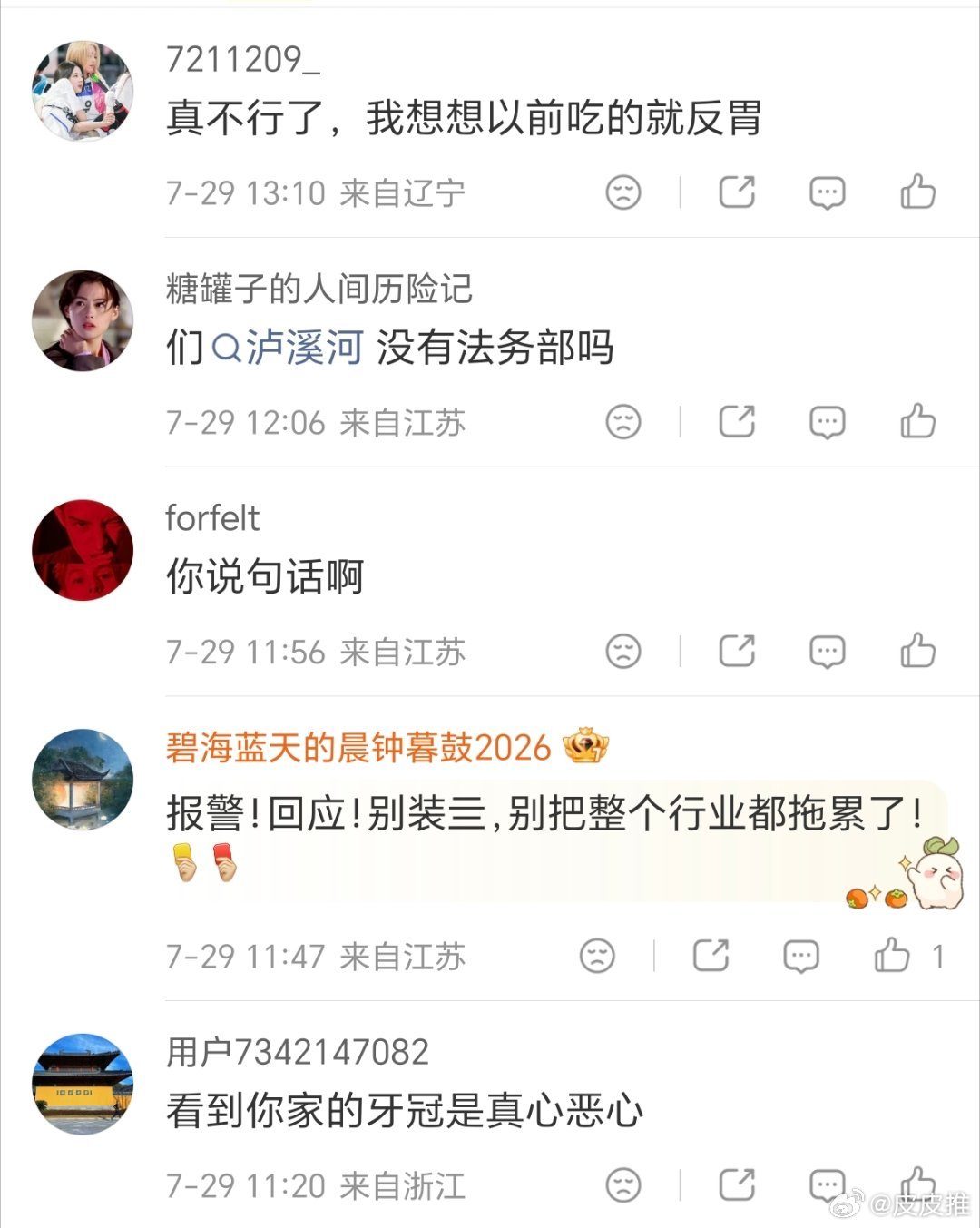 泸溪河桃酥 牙冠据中国蓝新闻，近日，大连的一位网友在社交平台发视频称自己在山姆超