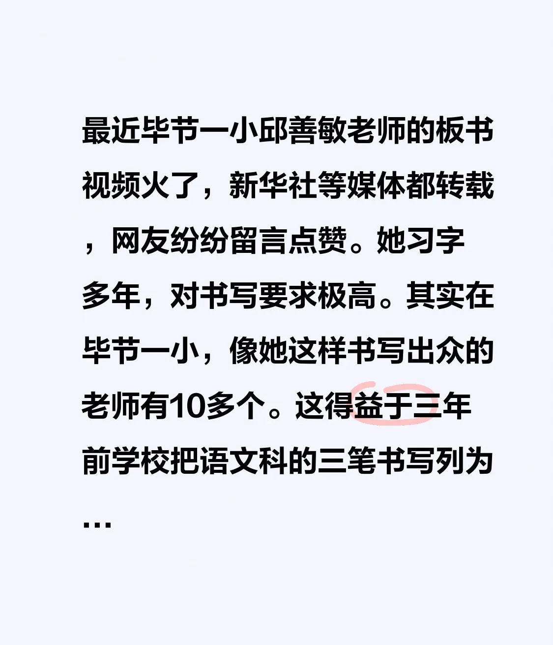 最近毕节一小邱善敏老师的板书视频火了，新华社等媒体都转载，网友纷纷留言点赞。她习