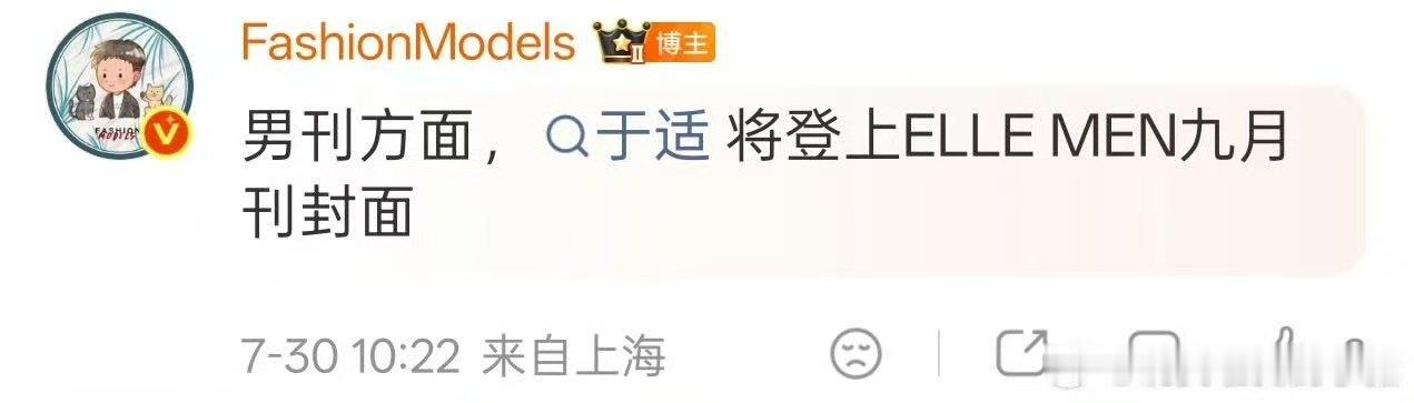 于适将解锁ELLEMEN金九刊  于适时尚商务号召力 恭喜于适将解锁ELLEME