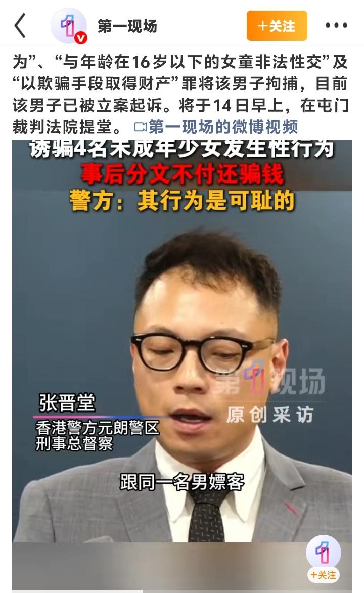 香港元朗惊天骗局！36岁无业男假扮“女中介”诱骗4名未成年少女，骗色又骗财，警方