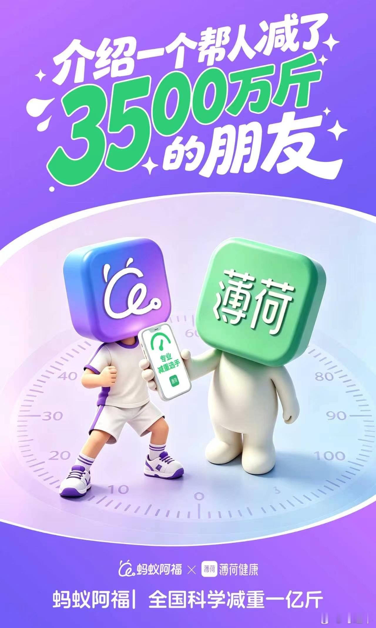 7月8日，蚂蚁集团与薄荷健康宣布达成重大战略投资合作。交易完成后，蚂蚁集团以28