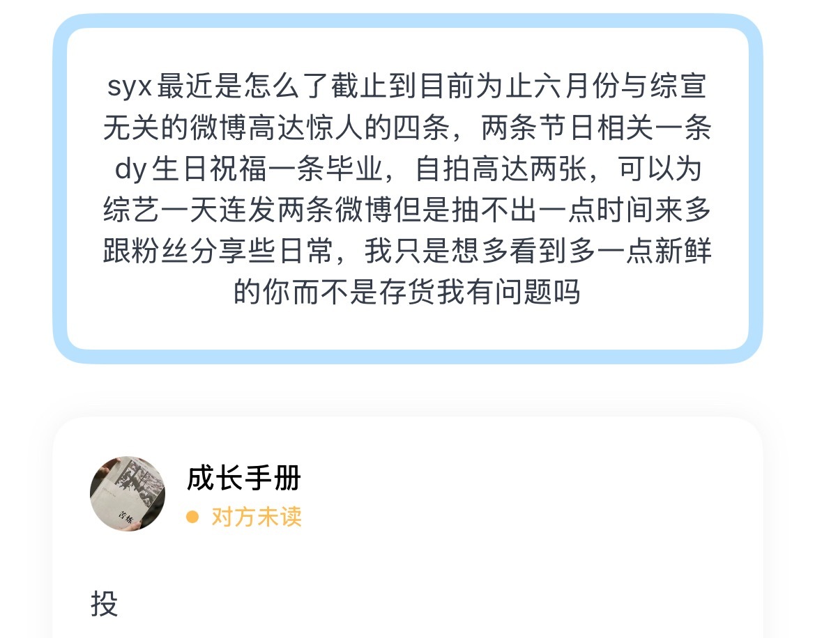 syx最近是怎么了截止到目前为止六月份与综宣无关的微博高达惊人的四条，两条节日相