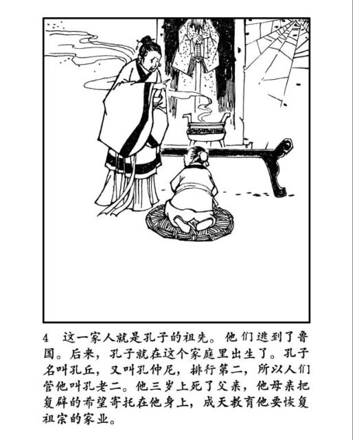 老六荐书剥开孔圣人的画皮 首先是个会计。 