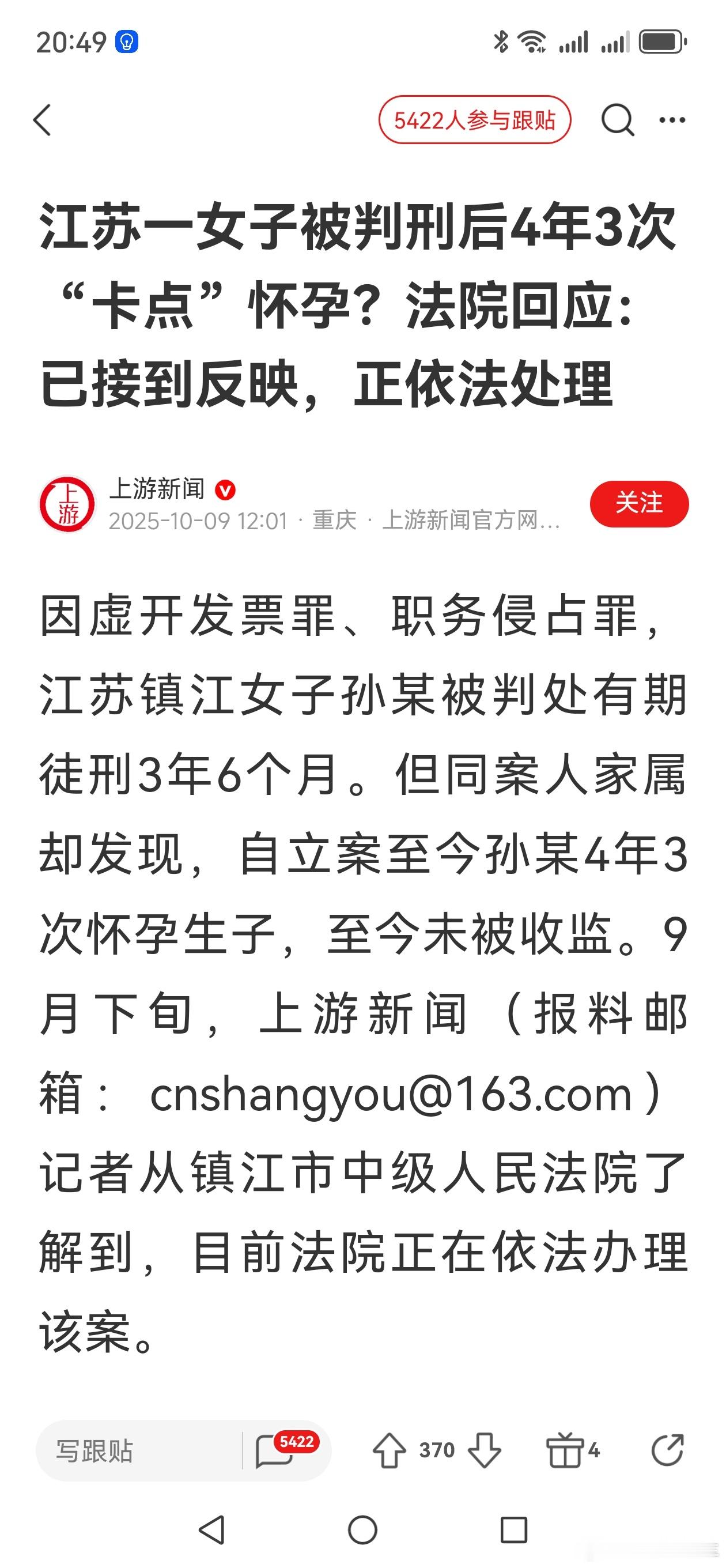 女子被判刑后4年3次卡点怀孕 背后一定有“高人”相助因虚开发票罪、职务侵占罪，江