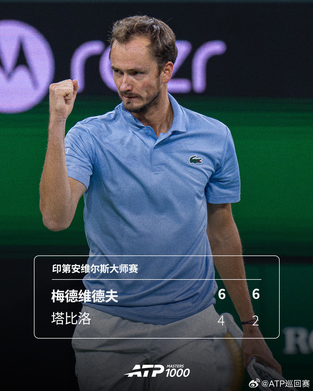 梅德维德夫首秀顺利过关 ✌️ATP1000印第安维尔斯大师赛第二轮，11号种子梅