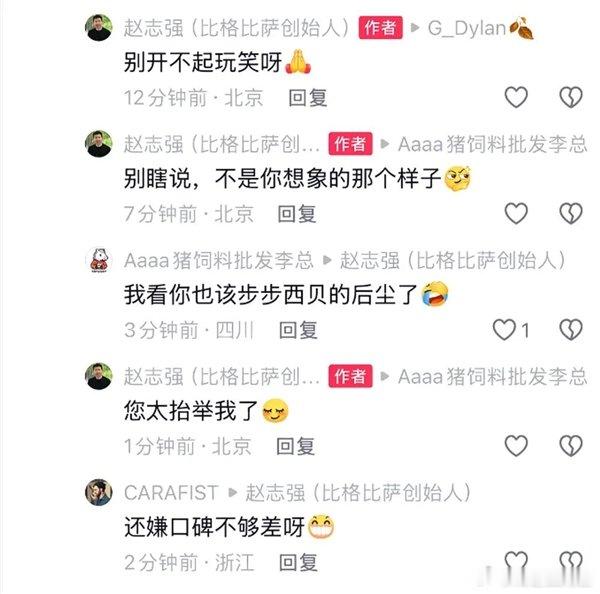【比格比萨创始人被指开黄腔】比格比萨创始人回应不当言论8月12日晚，比格比萨创始