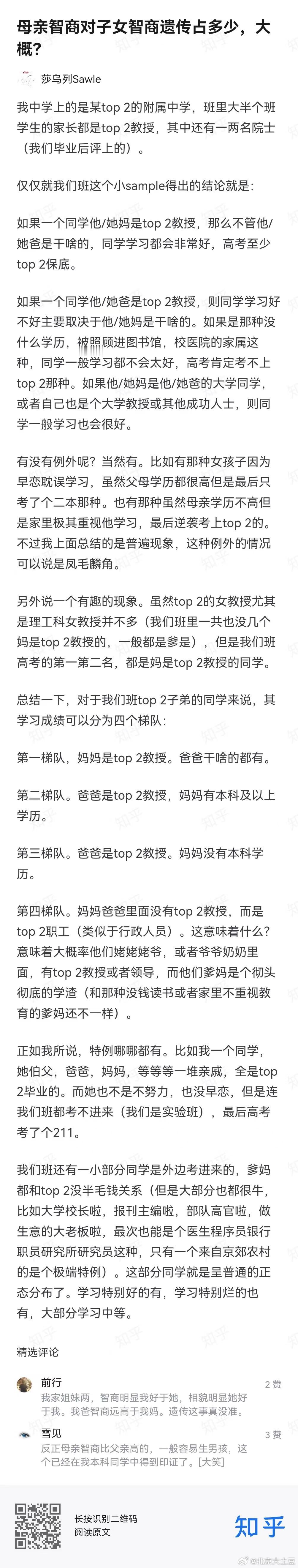 孩子的智商 ​​​