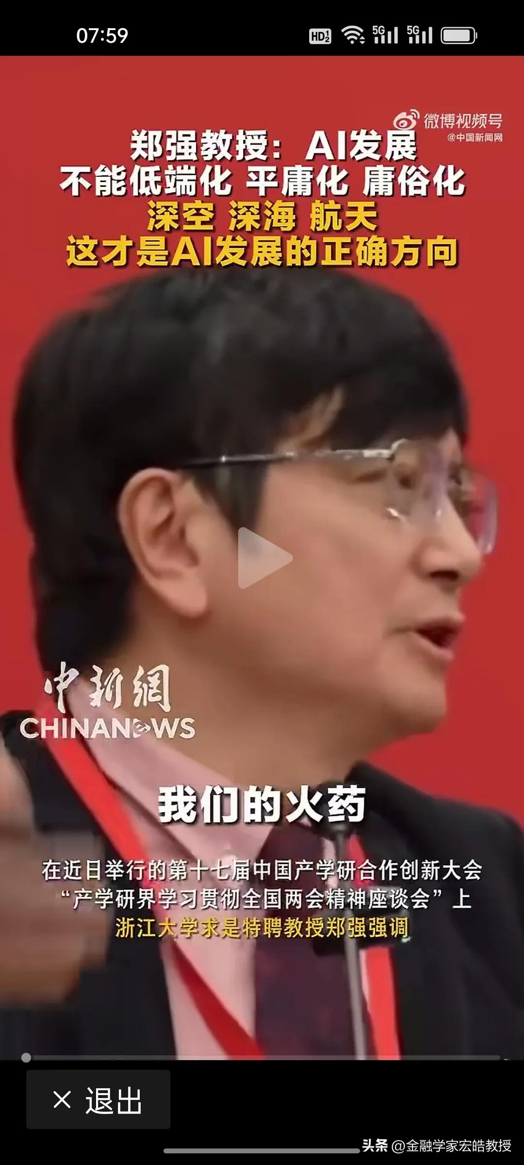 郑强教授这番话，真是戳中了当下AI发展的痛点！
 
他直言AI不能低端化、平庸化