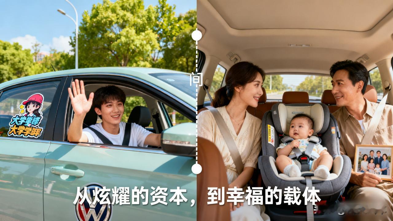 车与爱情

大学时，觉得有车就能追到女神。工作后才发现，副驾驶上那个愿意陪你一起