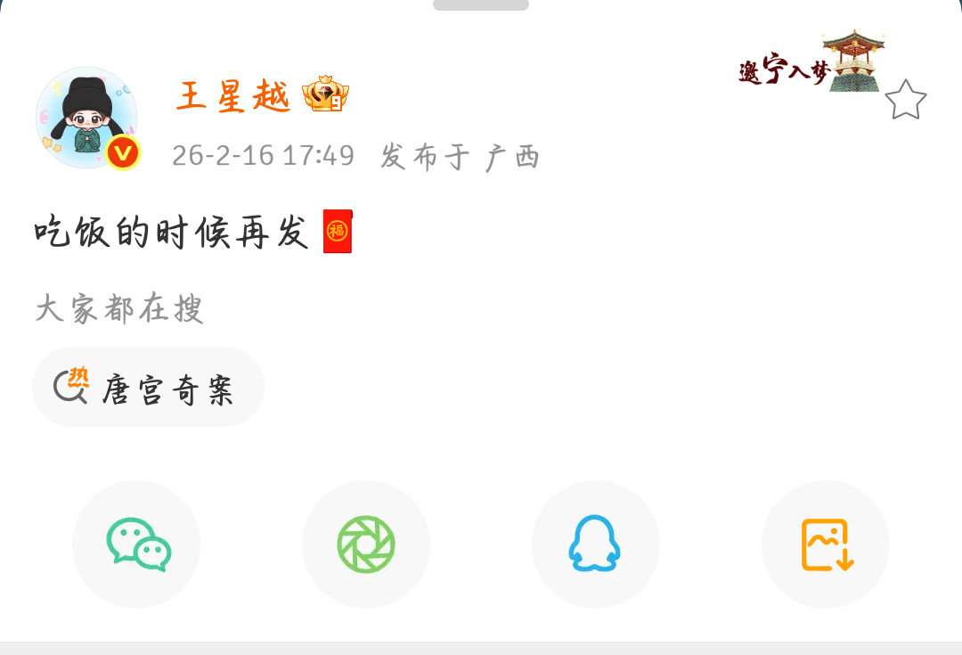 王星越王星越吃饭的时候再发啥时候吃饭啊，星越哥 