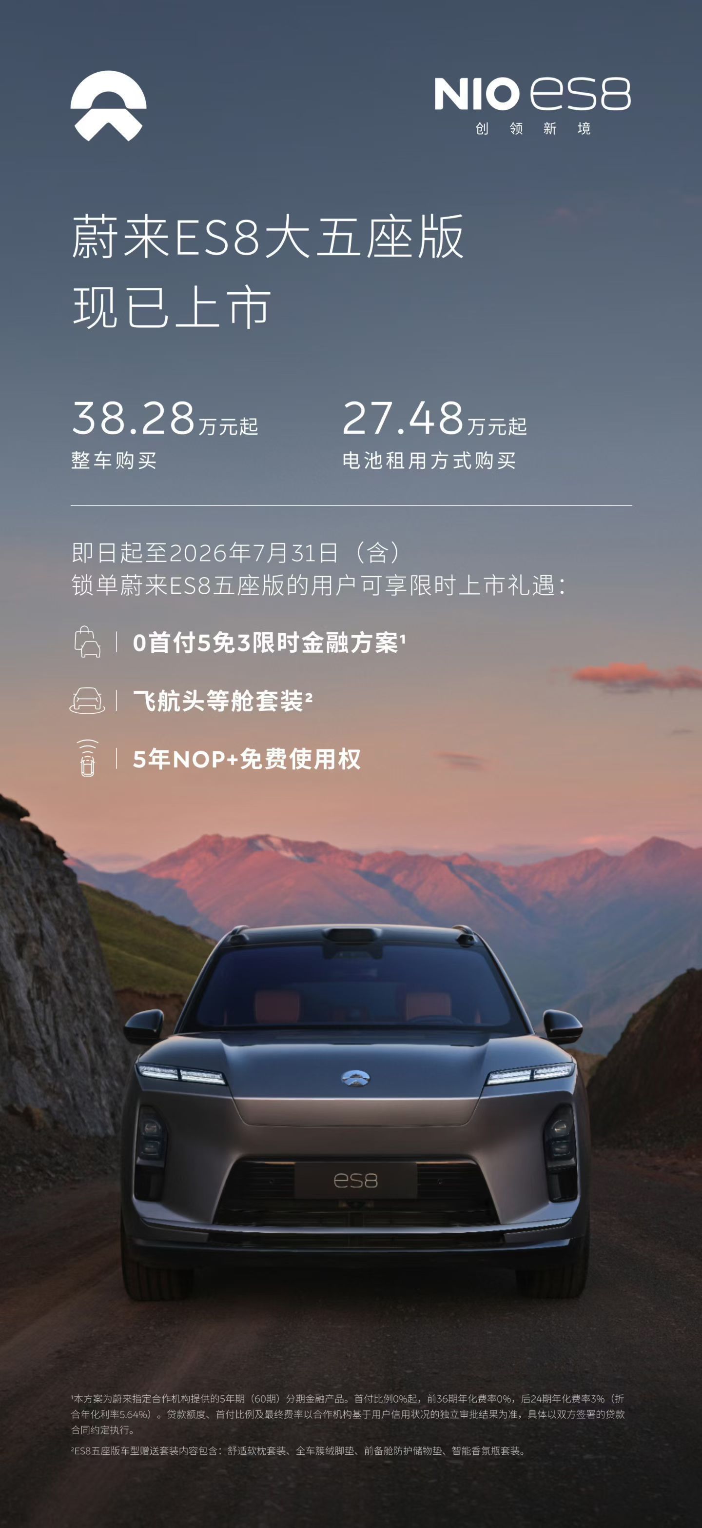 蔚来ES8大五座版上市蔚来ES8又出了个五座版，租电版起售价27.48万，感觉真