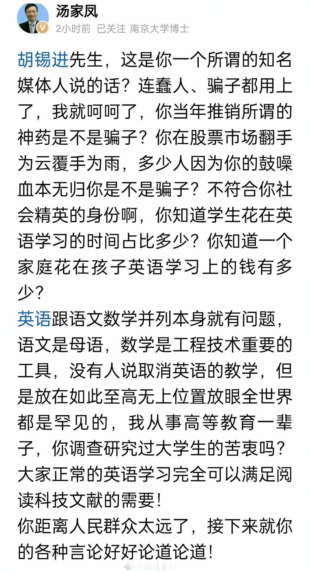 汤家凤VS胡锡进：英语教育之争汤家凤和胡锡进的论战冲上热搜，核心就一件事：英语的