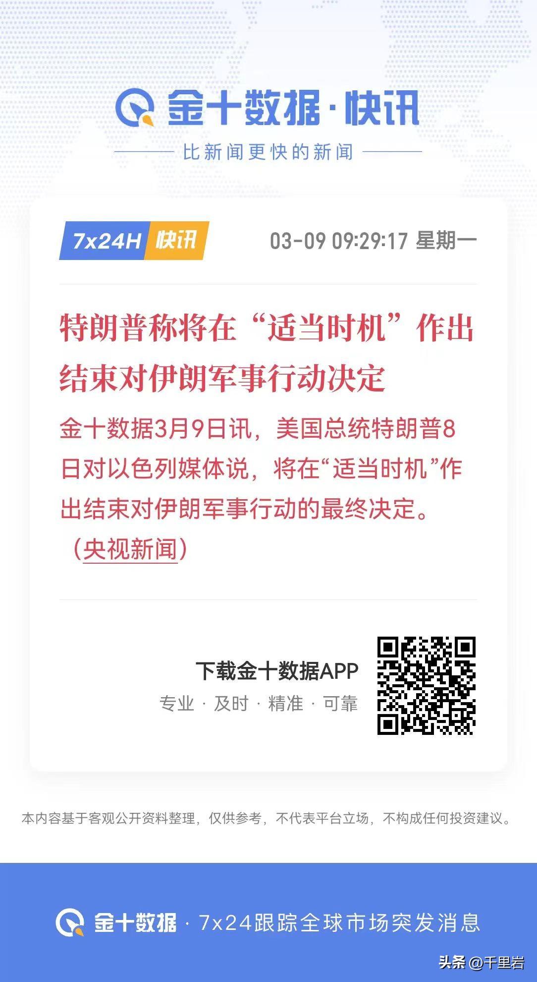 #美伊还要打多久#这个问题谁也不知道，不过老川普明摆着不想打了，什么特种部队去抢