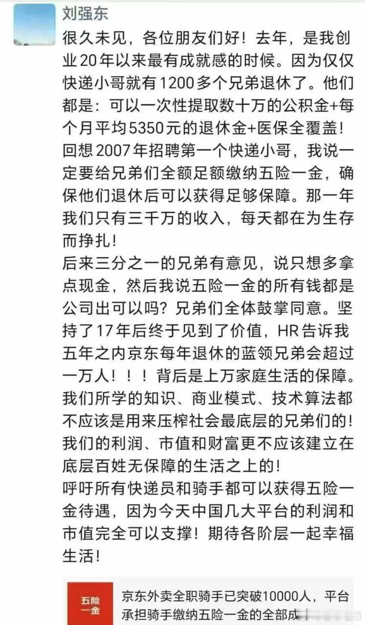 刘强东这一席话，让整个电商行业红了脸！ 家人们！刘强东在朋友圈放了个“王炸”——