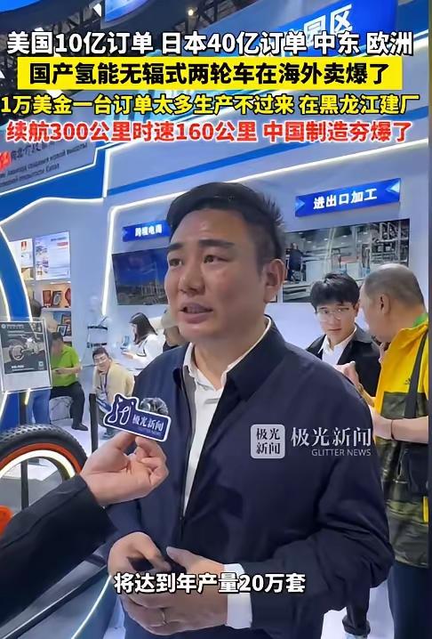 中国制造夯爆了！美国10亿订单，日本40亿订单，国产氢能无辐式两轮车在海外卖爆了
